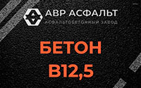 Бетон B12,5 в Электроизоляторе