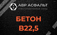 Бетон B22,5 в Электроизоляторе