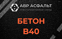 Бетон B40 в Электроизоляторе