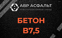 Бетон B7,5 в Электроизоляторе