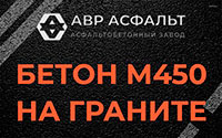Бетон М450 на граните в Электроизоляторе