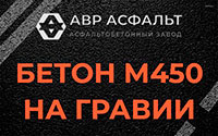 Бетон М450 на гравии в Электроизоляторе