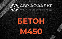 Бетон М450 в Электроизоляторе