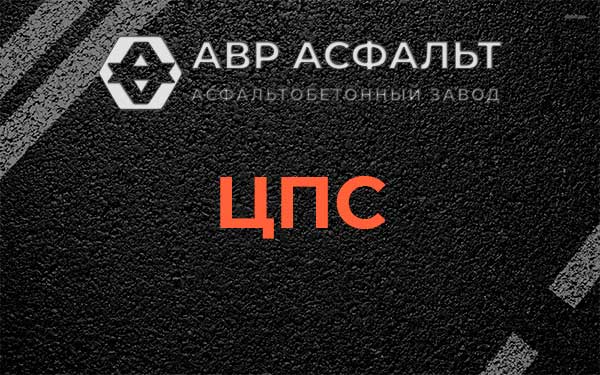 ЦПС в Электроизоляторе