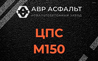 ЦПС М150 в Электроизоляторе