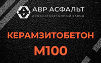 Керамзитобетон М100 в Электроизоляторе