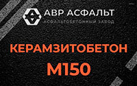 Керамзитобетон М150 в Электроизоляторе