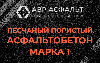 Песчано-пористая крупнозернистая смесь марки 1 в Электроизоляторе