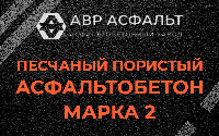 Песчано-пористая крупнозернистая смесь марки 2 в Электроизоляторе