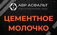 Цементное молочко в Электроизоляторе